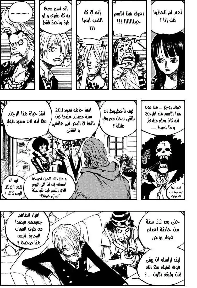 One Piece 506 - روجر وريلي página 10