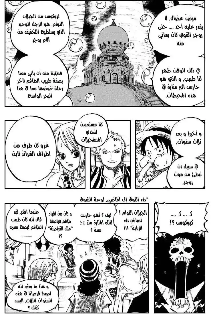 One Piece 506 - روجر وريلي página 12