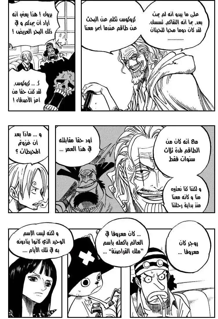 One Piece 506 - روجر وريلي página 13