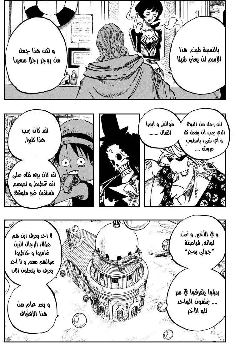 One Piece 506 - روجر وريلي página 14