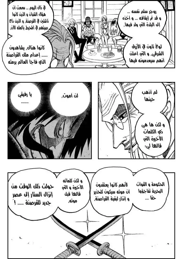 One Piece 506 - روجر وريلي página 15