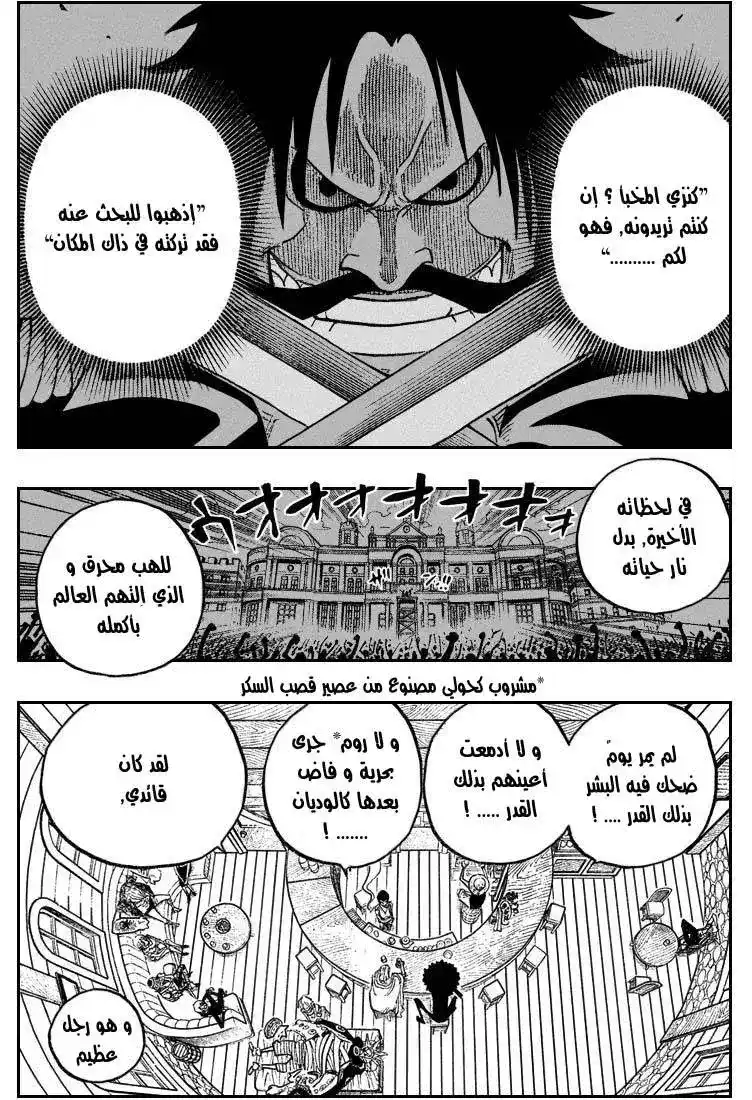 One Piece 506 - روجر وريلي página 16