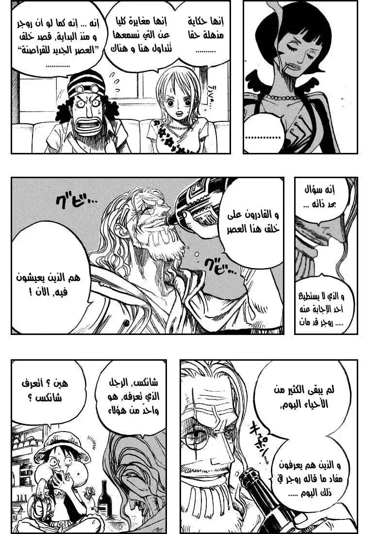 One Piece 506 - روجر وريلي página 17