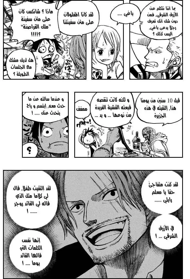 One Piece 506 - روجر وريلي página 18