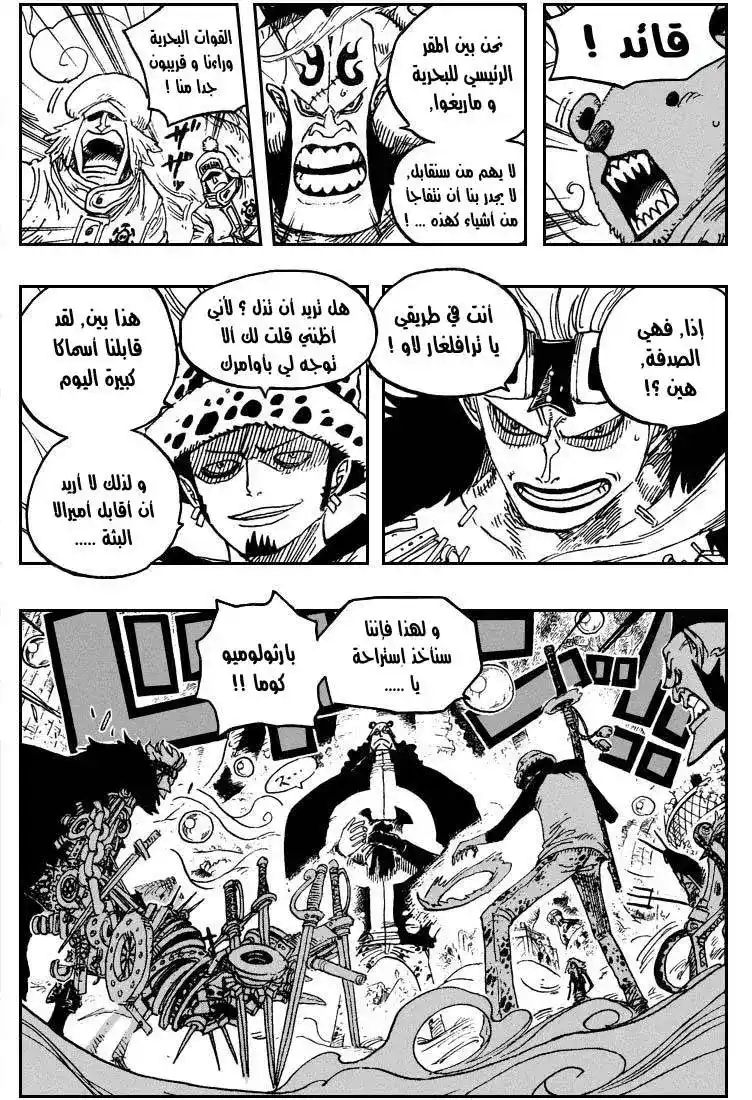 One Piece 506 - روجر وريلي página 6