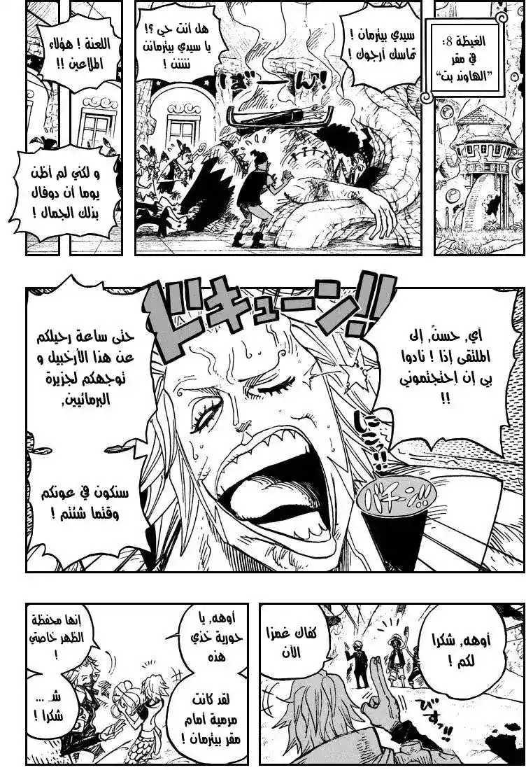 One Piece 506 - روجر وريلي página 7