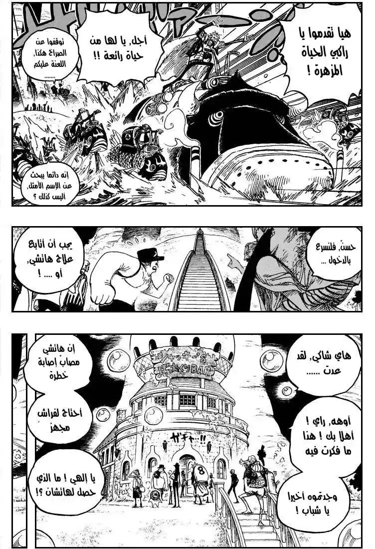 One Piece 506 - روجر وريلي página 8