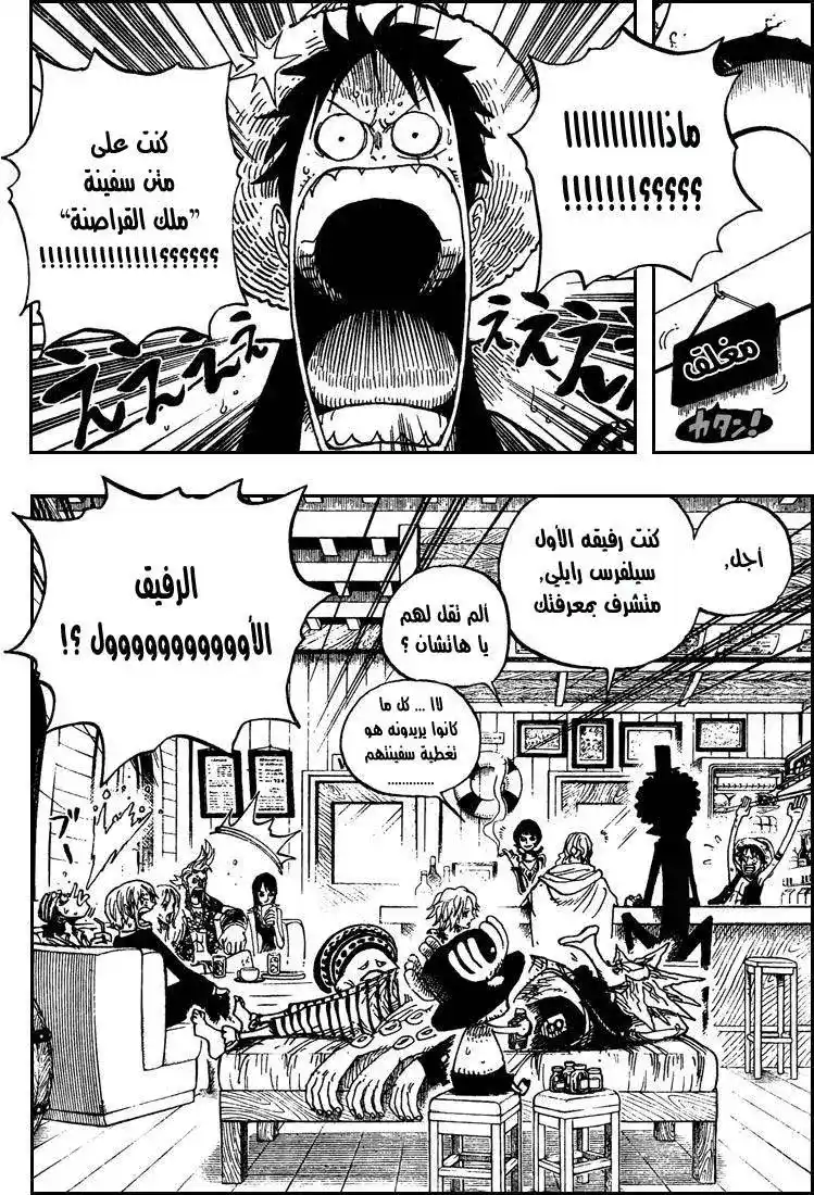 One Piece 506 - روجر وريلي página 9