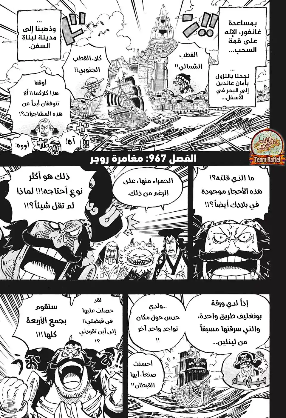 One Piece 967 - مغامرة روجر página 3