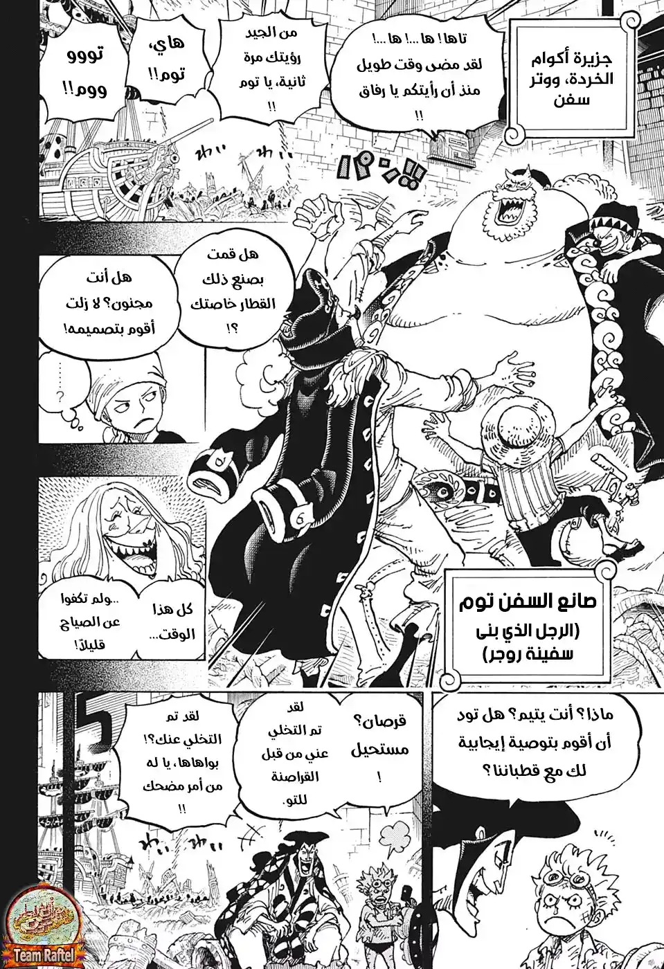 One Piece 967 - مغامرة روجر página 4