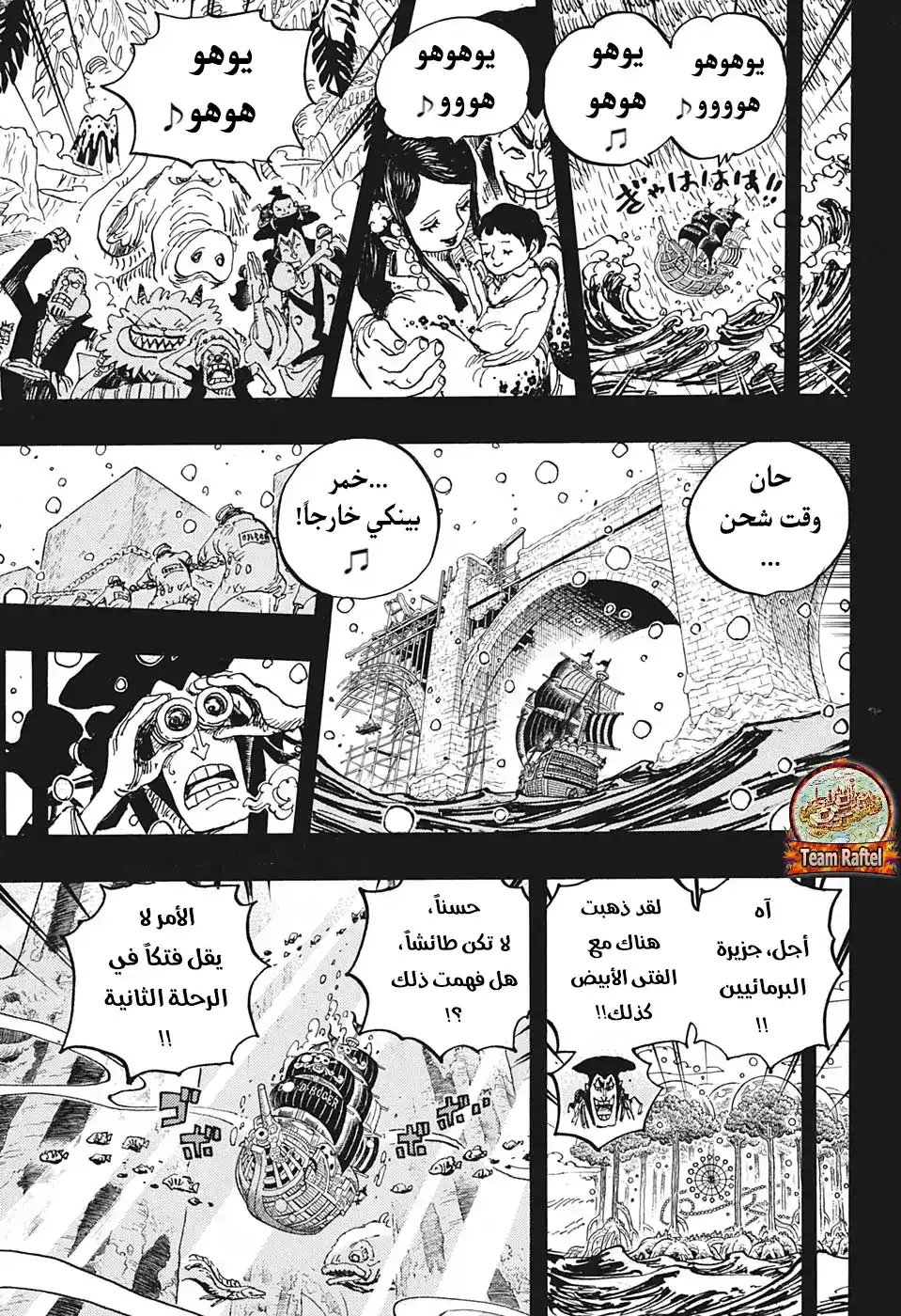 One Piece 967 - مغامرة روجر página 5