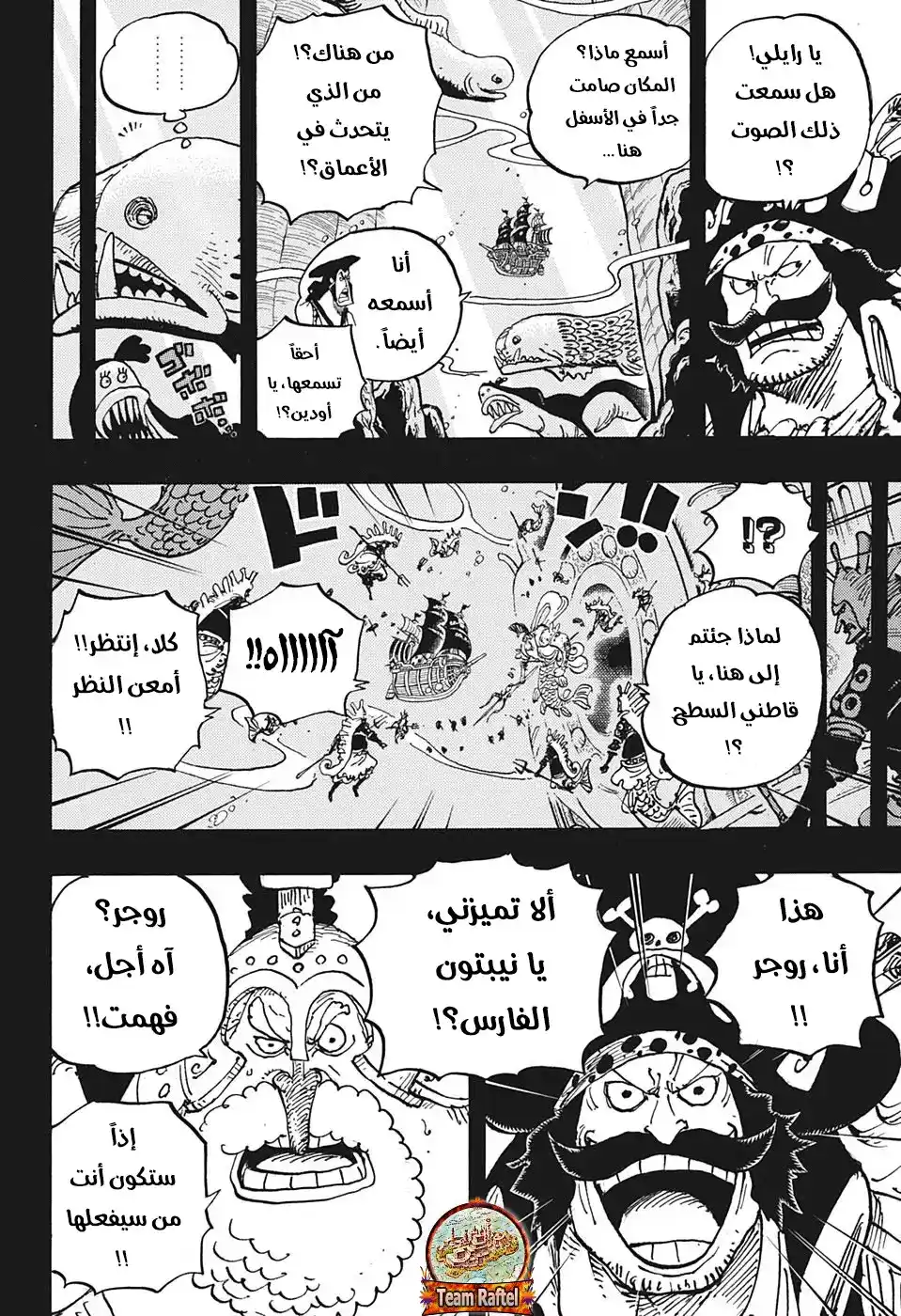 One Piece 967 - مغامرة روجر página 6