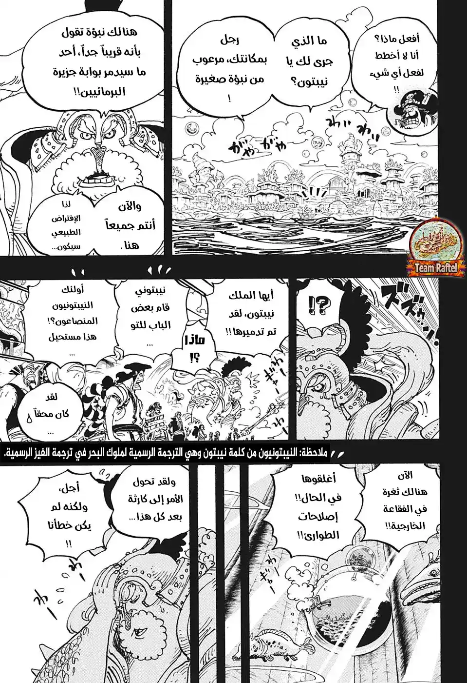 One Piece 967 - مغامرة روجر página 7