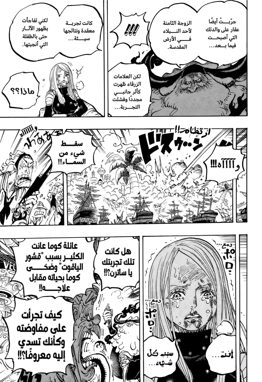 One Piece 1103 - آسفة يا ابي página 10