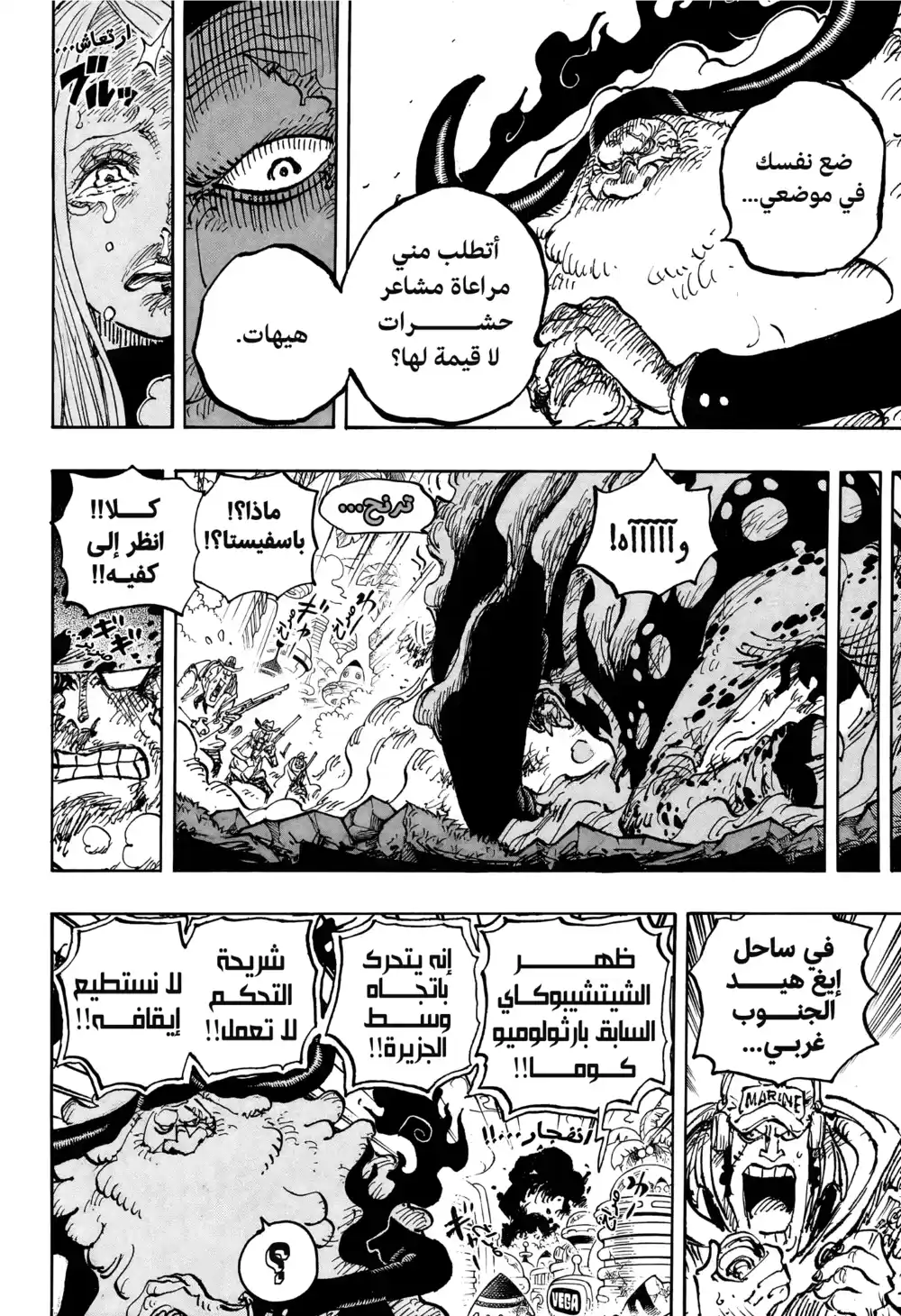 One Piece 1103 - آسفة يا ابي página 11