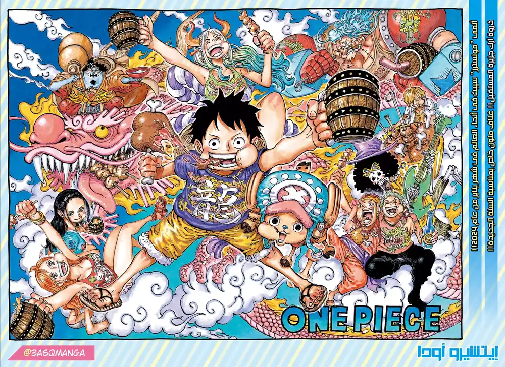 One Piece 1103 - آسفة يا ابي página 2