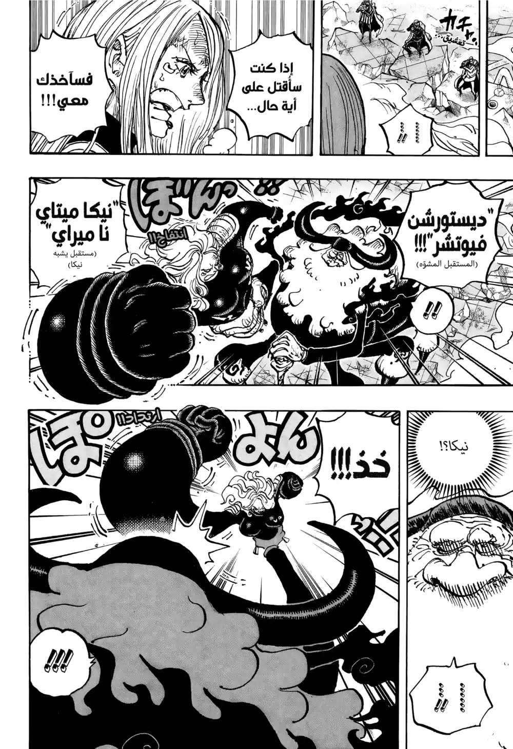 One Piece 1103 - آسفة يا ابي página 7