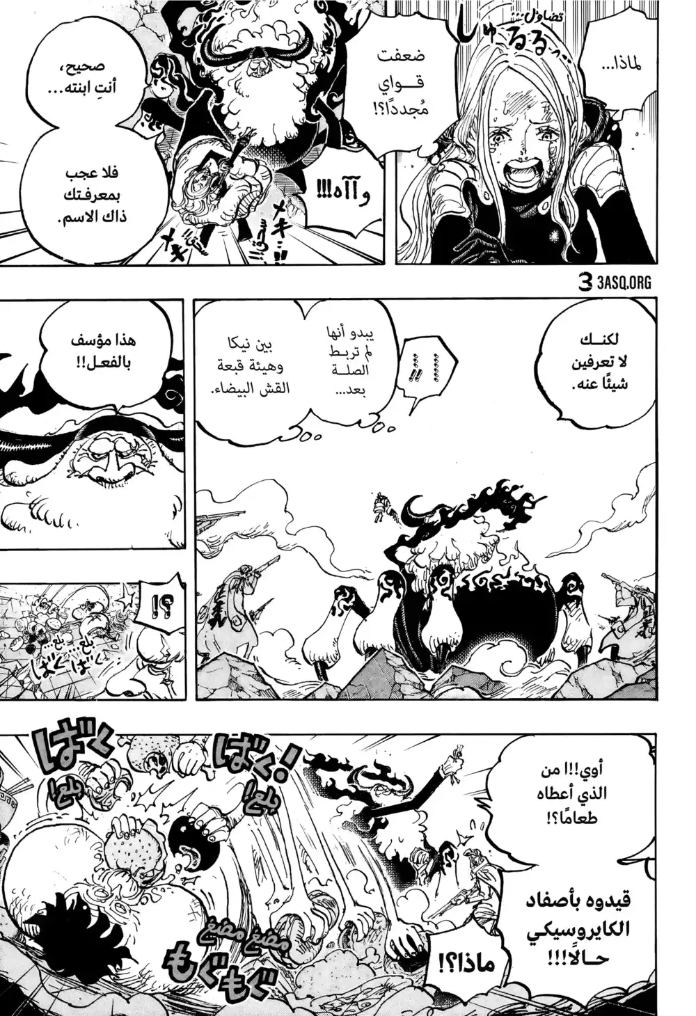 One Piece 1103 - آسفة يا ابي página 8