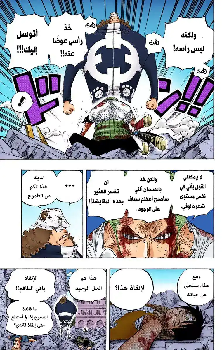 One Piece 485 - عضو من طاقم صاحب قبعة القش صائد القراصنة زورو página 11