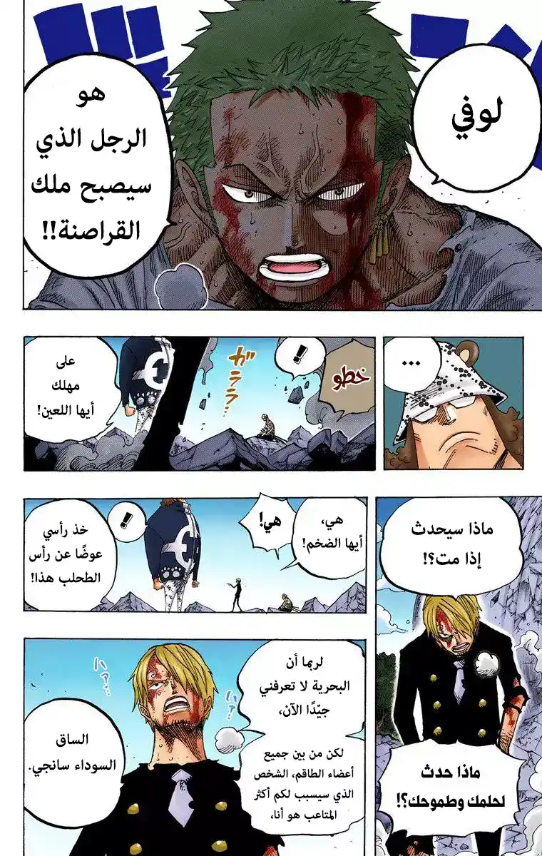 One Piece 485 - عضو من طاقم صاحب قبعة القش صائد القراصنة زورو página 12