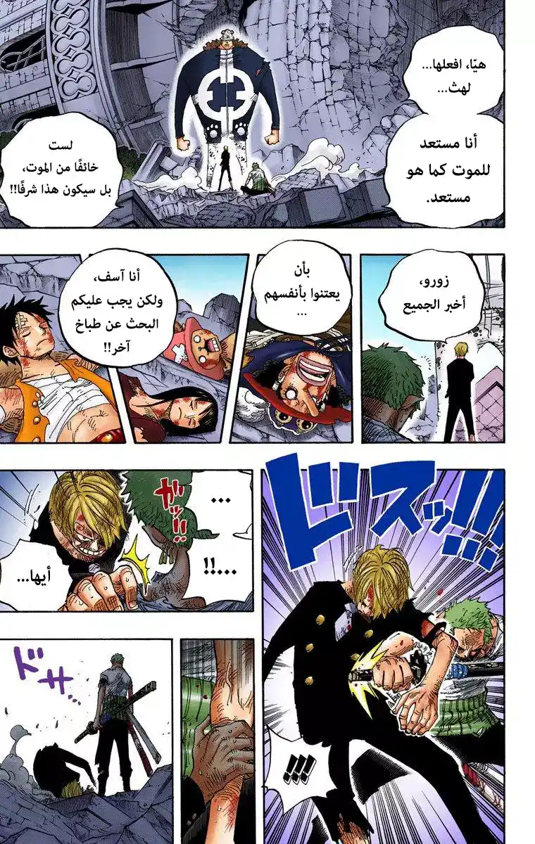 One Piece 485 - عضو من طاقم صاحب قبعة القش صائد القراصنة زورو página 13