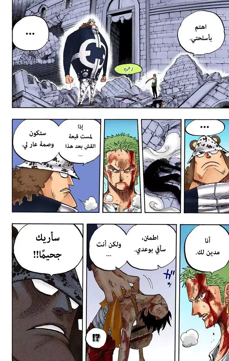 One Piece 485 - عضو من طاقم صاحب قبعة القش صائد القراصنة زورو página 14