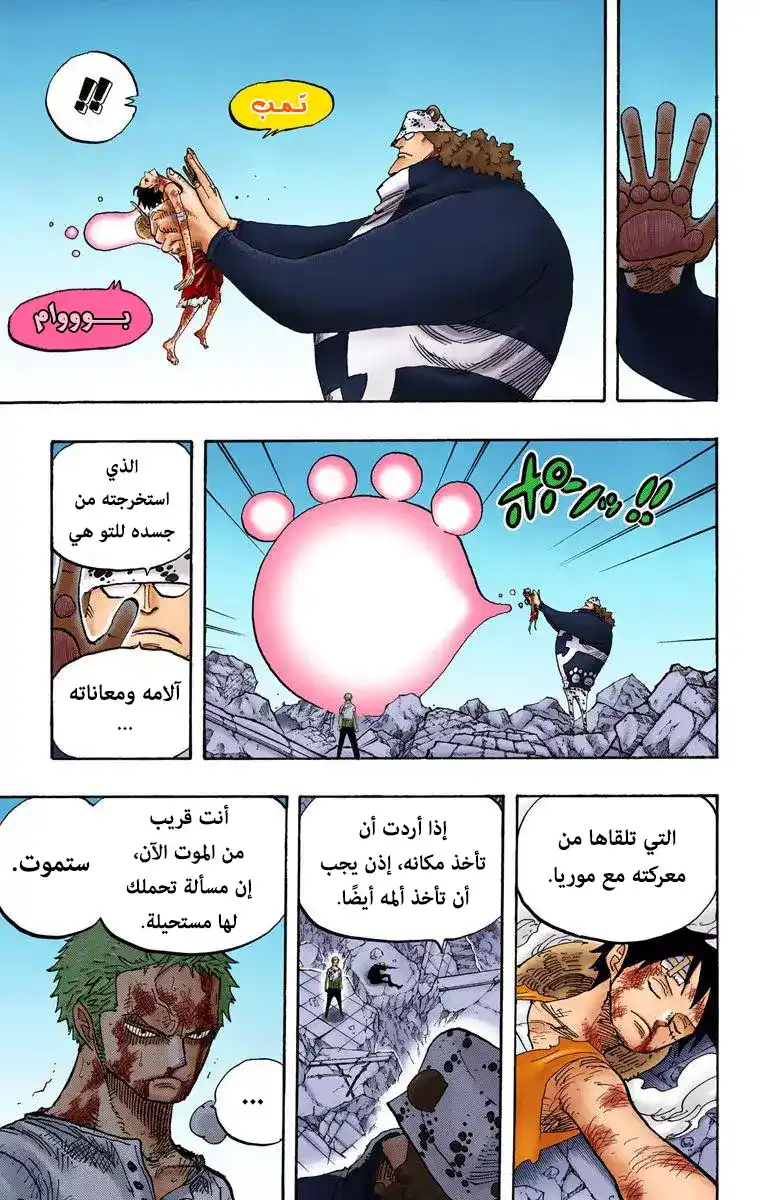 One Piece 485 - عضو من طاقم صاحب قبعة القش صائد القراصنة زورو página 15