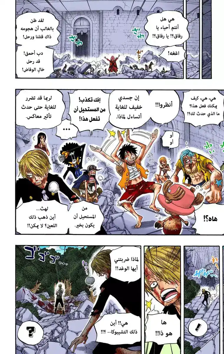 One Piece 485 - عضو من طاقم صاحب قبعة القش صائد القراصنة زورو página 18