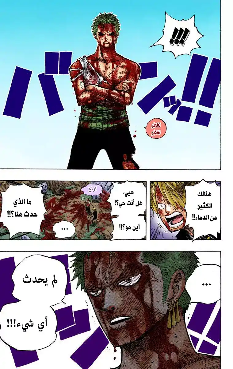 One Piece 485 - عضو من طاقم صاحب قبعة القش صائد القراصنة زورو página 19