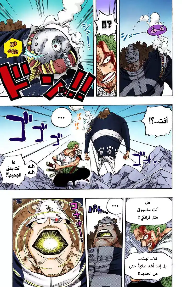 One Piece 485 - عضو من طاقم صاحب قبعة القش صائد القراصنة زورو página 7