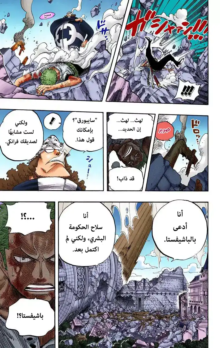 One Piece 485 - عضو من طاقم صاحب قبعة القش صائد القراصنة زورو página 9