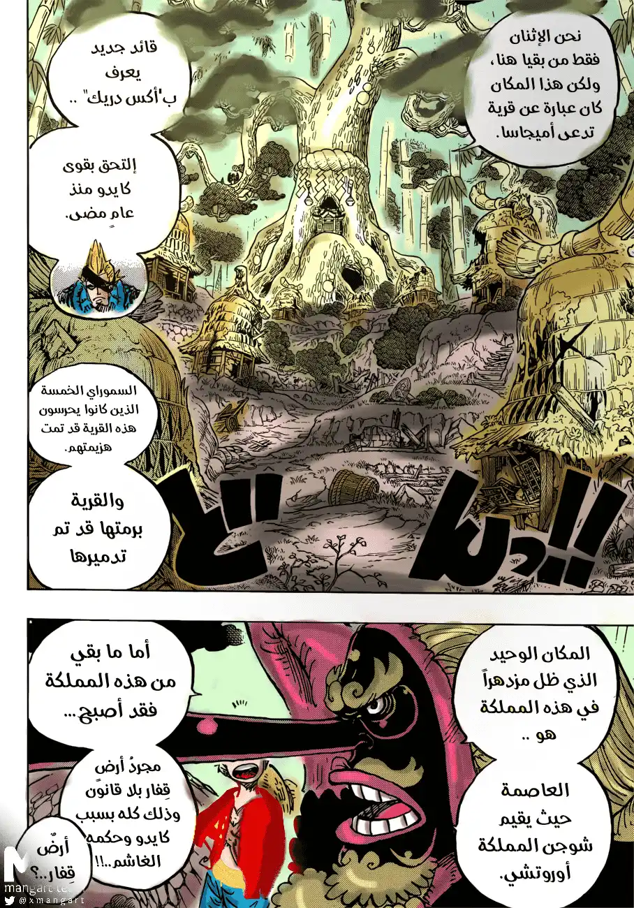 One Piece 912 - قرية أميغاسا página 6