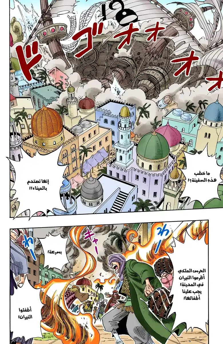 One Piece 172 - ثورة página 3