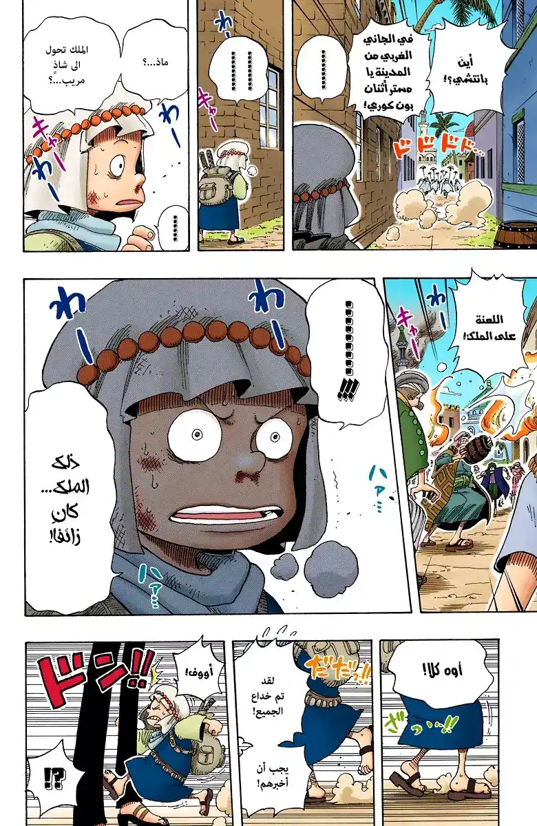One Piece 172 - ثورة página 5