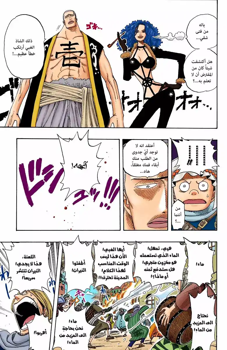 One Piece 172 - ثورة página 6
