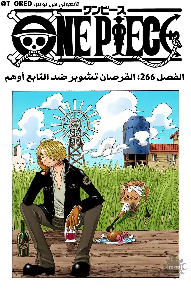 One Piece 266 - القرصان تشوبر ضد التابع أوهم página 1