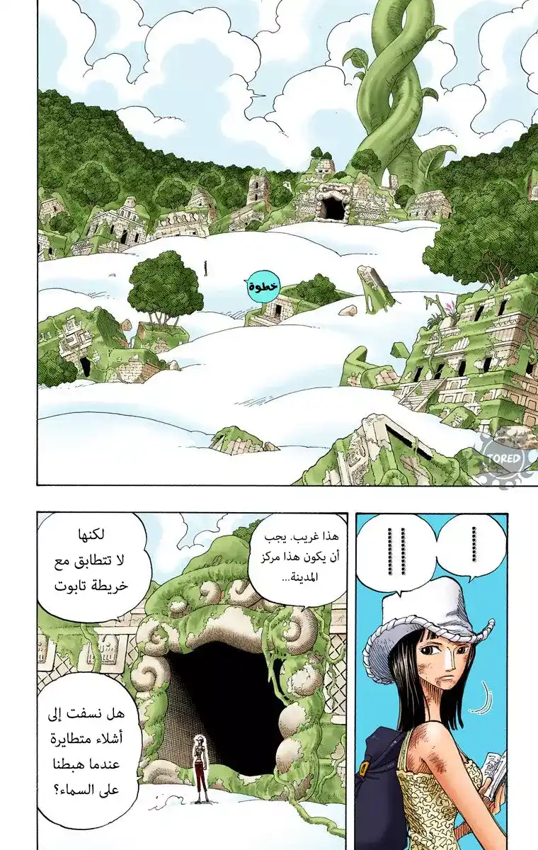 One Piece 266 - القرصان تشوبر ضد التابع أوهم página 2