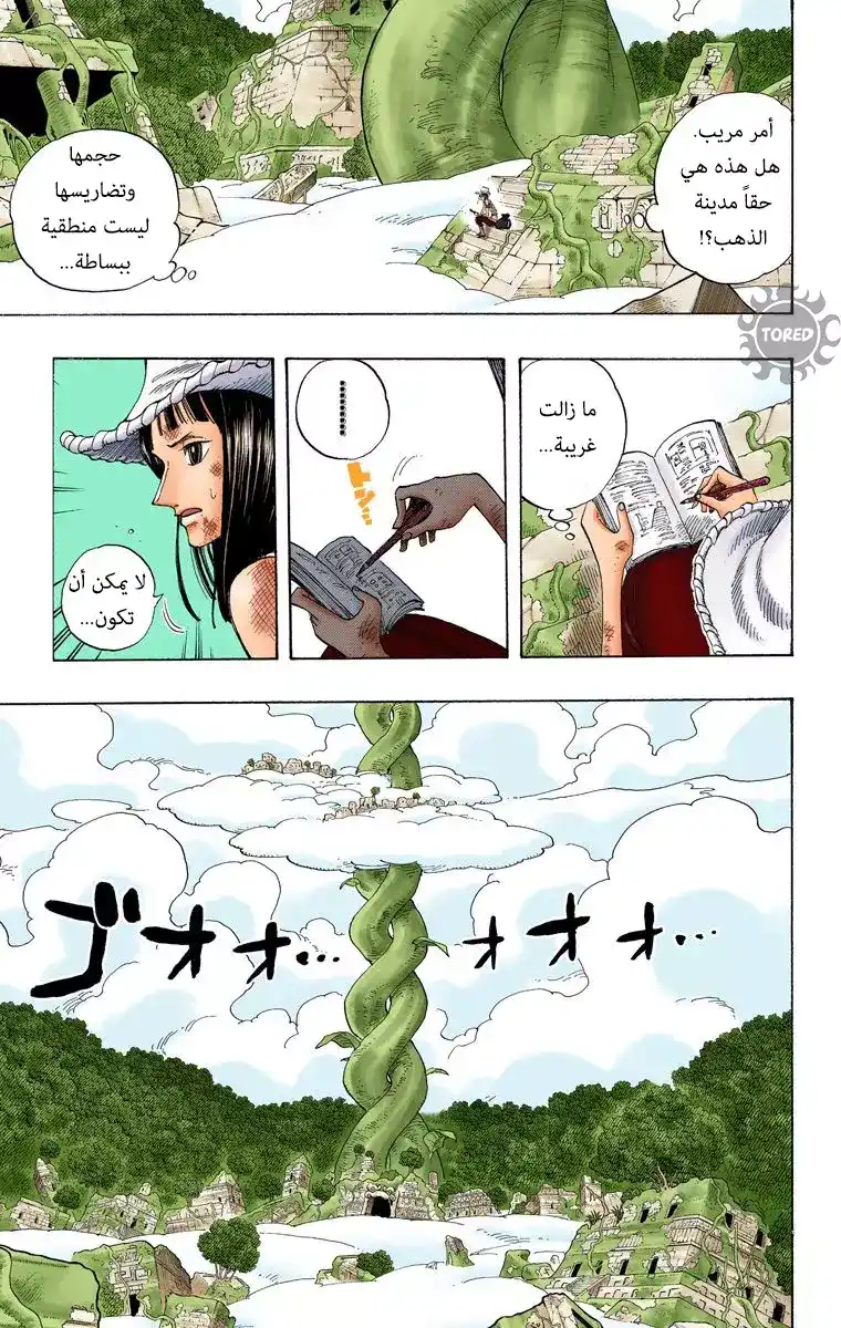 One Piece 266 - القرصان تشوبر ضد التابع أوهم página 5