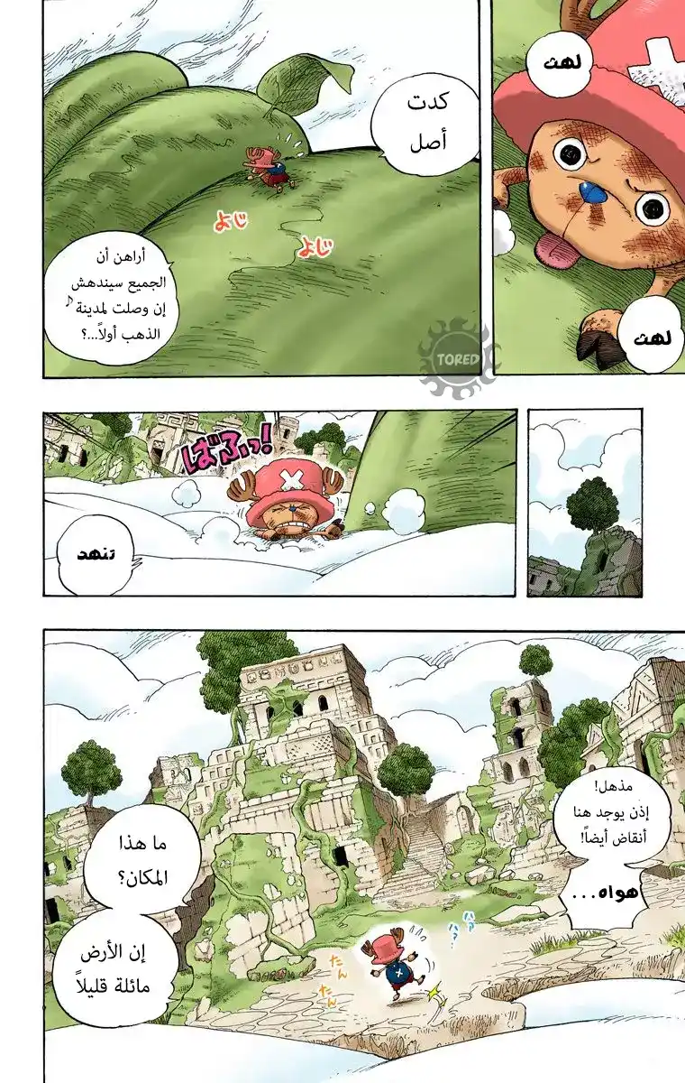 One Piece 266 - القرصان تشوبر ضد التابع أوهم página 6