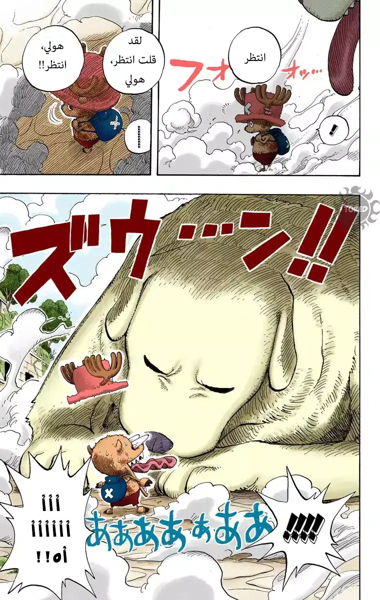 One Piece 266 - القرصان تشوبر ضد التابع أوهم página 7