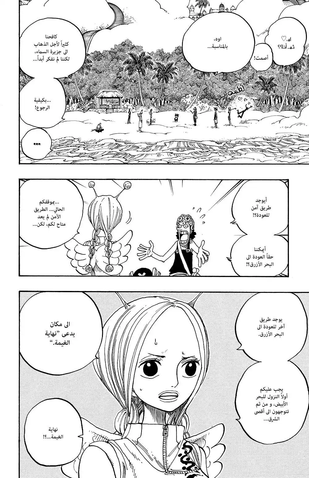 One Piece 243 - The Trail página 5