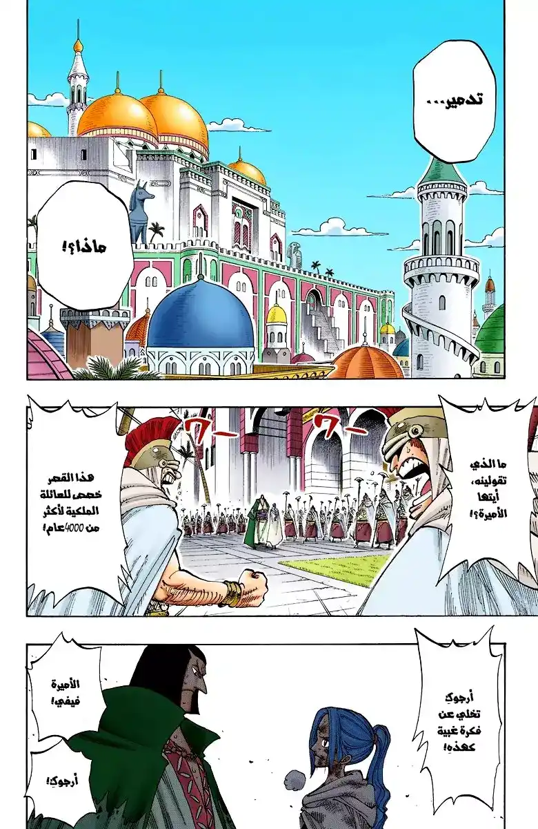 One Piece 188 - Okama Kenpo página 3