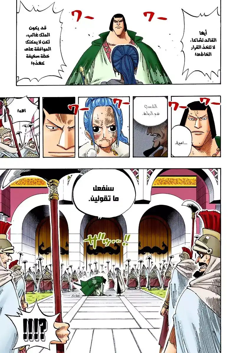 One Piece 188 - Okama Kenpo página 4