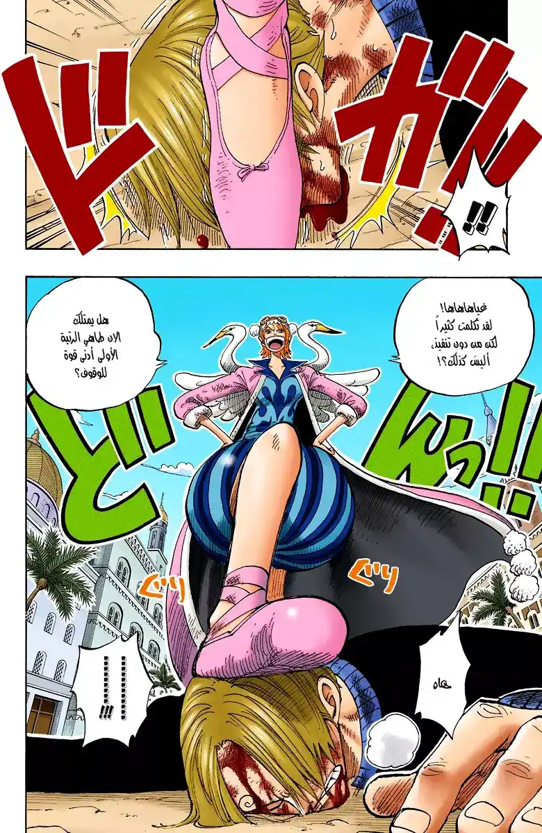 One Piece 188 - Okama Kenpo página 5