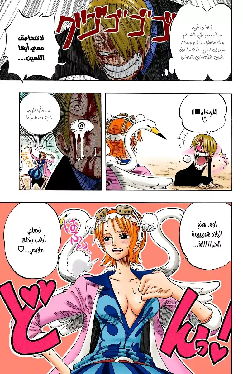 One Piece 188 - Okama Kenpo página 6