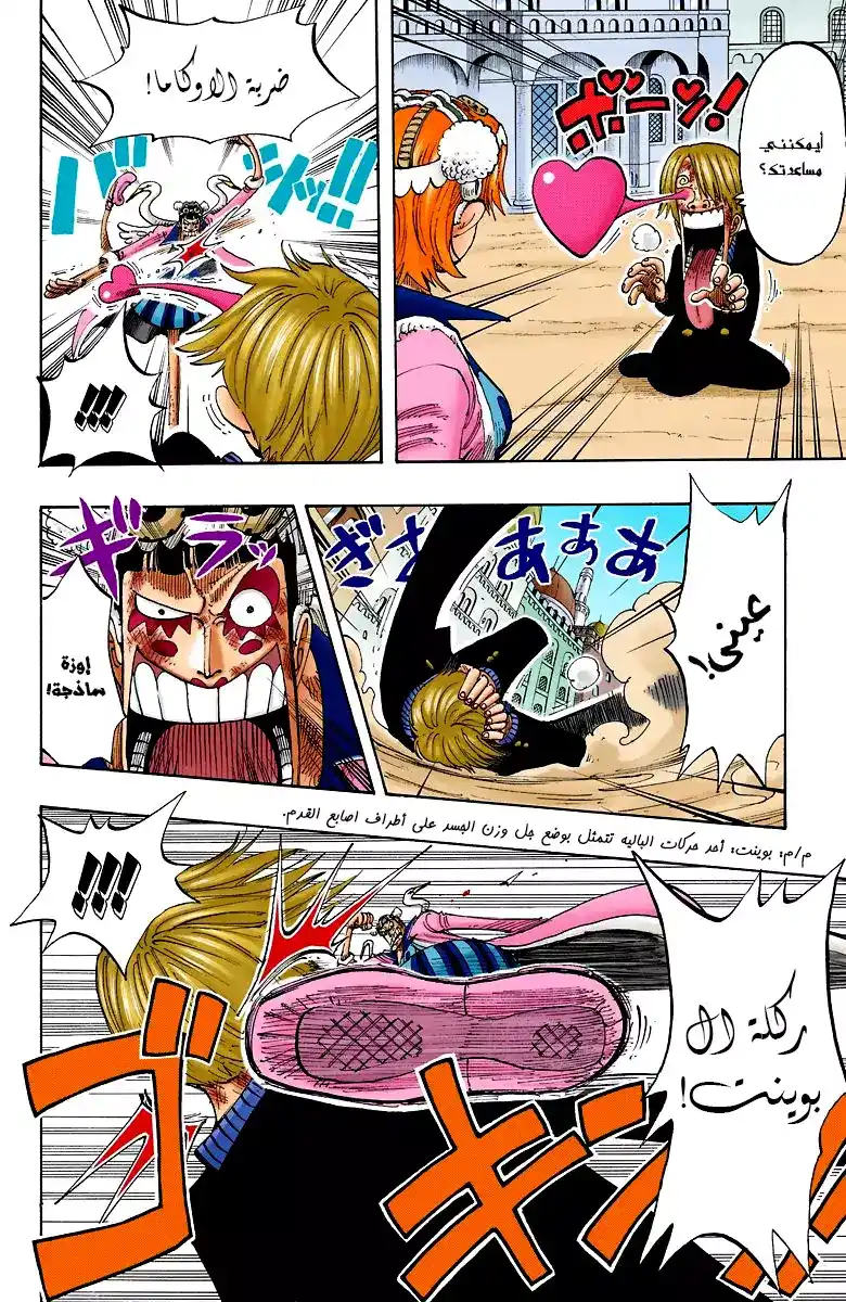 One Piece 188 - Okama Kenpo página 7