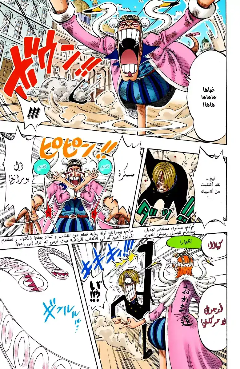 One Piece 188 - Okama Kenpo página 8