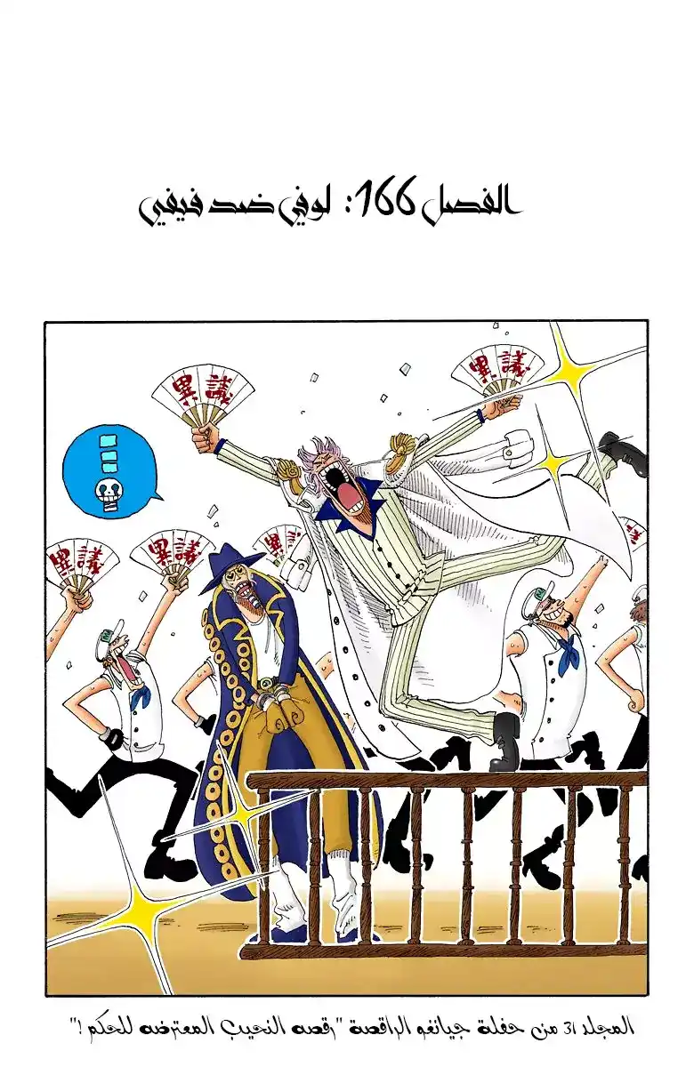 One Piece 166 - لوفي ضد. فيفي página 2