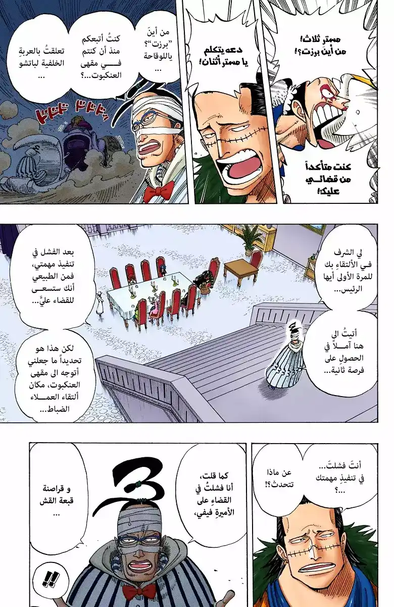 One Piece 166 - لوفي ضد. فيفي página 4