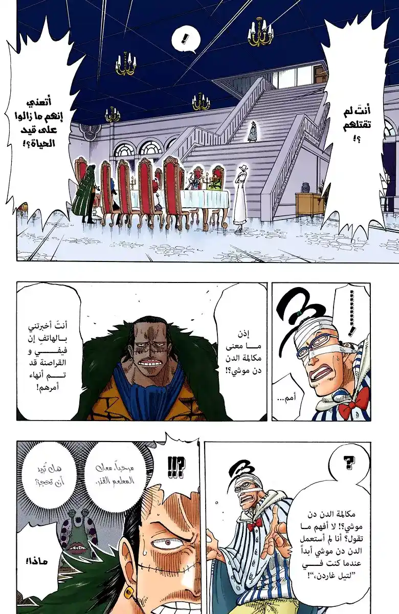 One Piece 166 - لوفي ضد. فيفي página 5